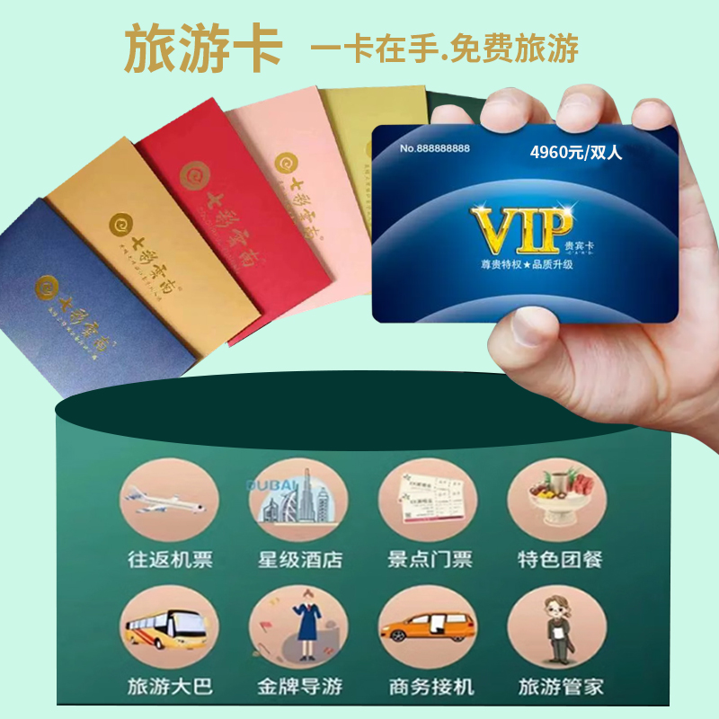 旅游卡 云南旅游卡批发价 云南旅游卡优惠券 旅游贵宾票VIP套卡