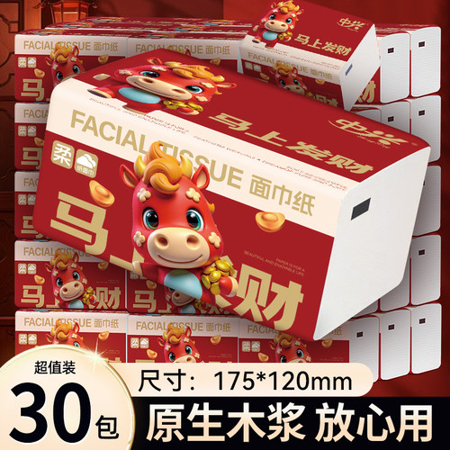 30包纸巾家用实惠装餐巾纸卫生纸擦手纸面巾纸抽纸批发加大加厚