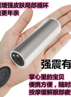 遥控按摩棒小型眼部震动十档便携
