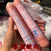 西双版 酸肠傣族手工酸猪肉傣泰餐厅250克／根 纳特产泰国酸肉泰式