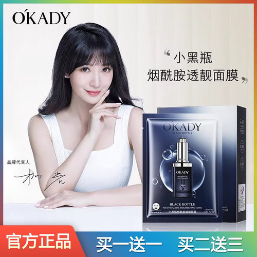 欧佩小黑瓶烟酰胺面膜补水保湿滋润紧致提亮肤色改善暗沉男女正品