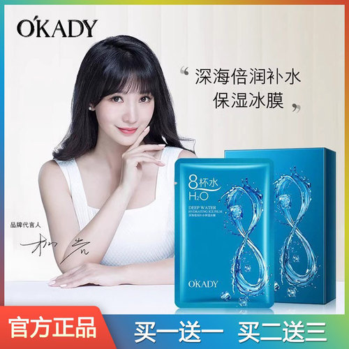OKADY欧佩深海倍润面膜补水保湿滋润提亮肤色紧致抗皱淡纹正品