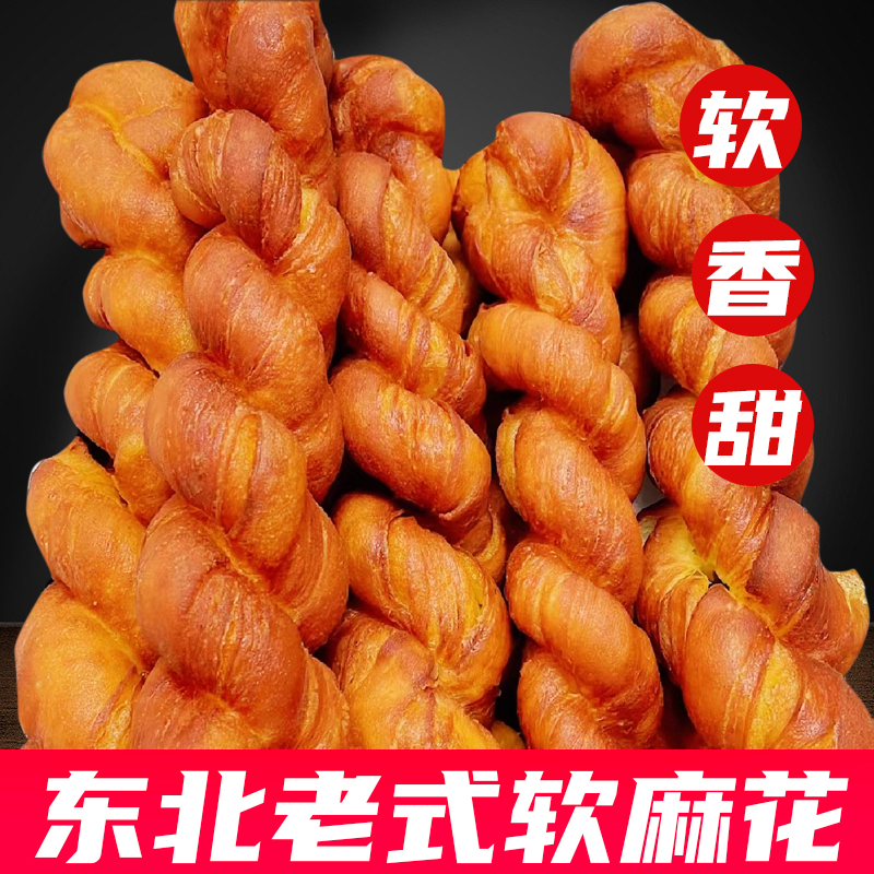 东北老式麻花 软麻花老式 手撕大麻花 油炸麻花豆沙麻花早餐零食