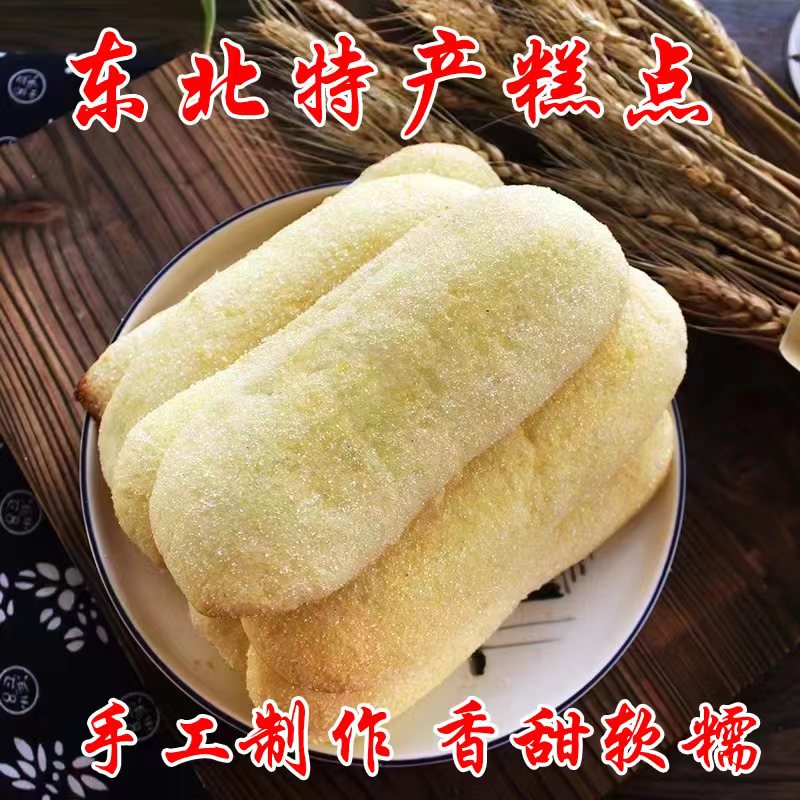 东北老式长白糕 牛舌饼226g/袋 传统老式糕点特产长条糕 牛舌头糕