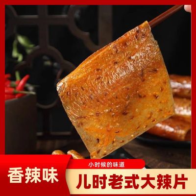 小五哥大辣片老式豆皮休闲零食辣条网红爆款8090童年香辣味小吃