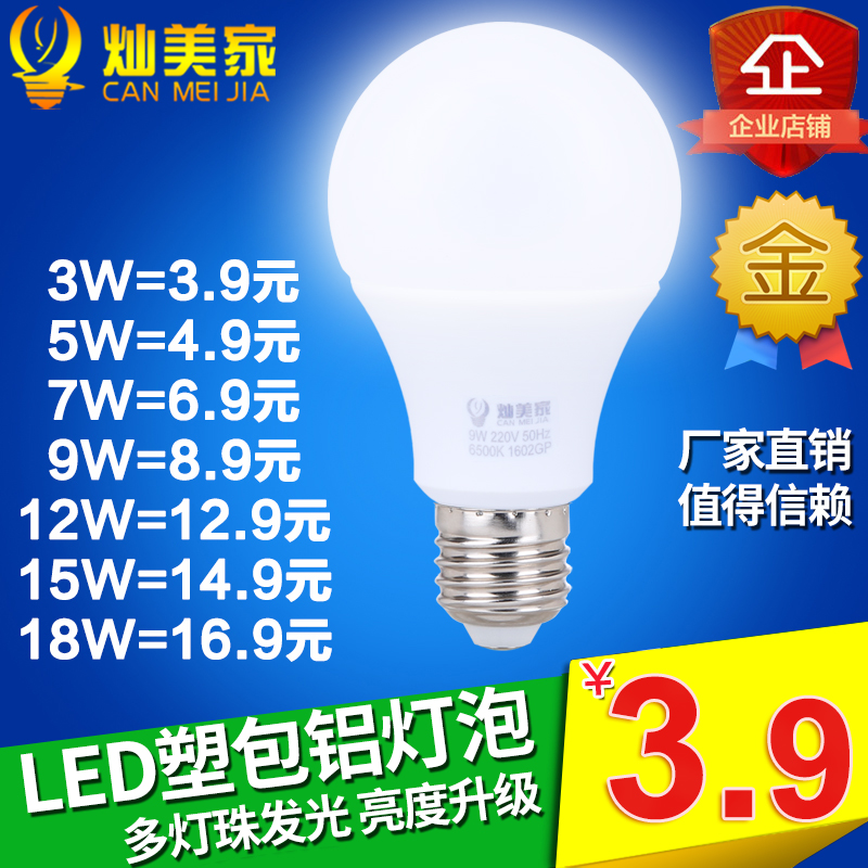 燦美家超亮led燈泡3w節能球泡燈5w暖色卡口家用e27螺口暖光電燈泡