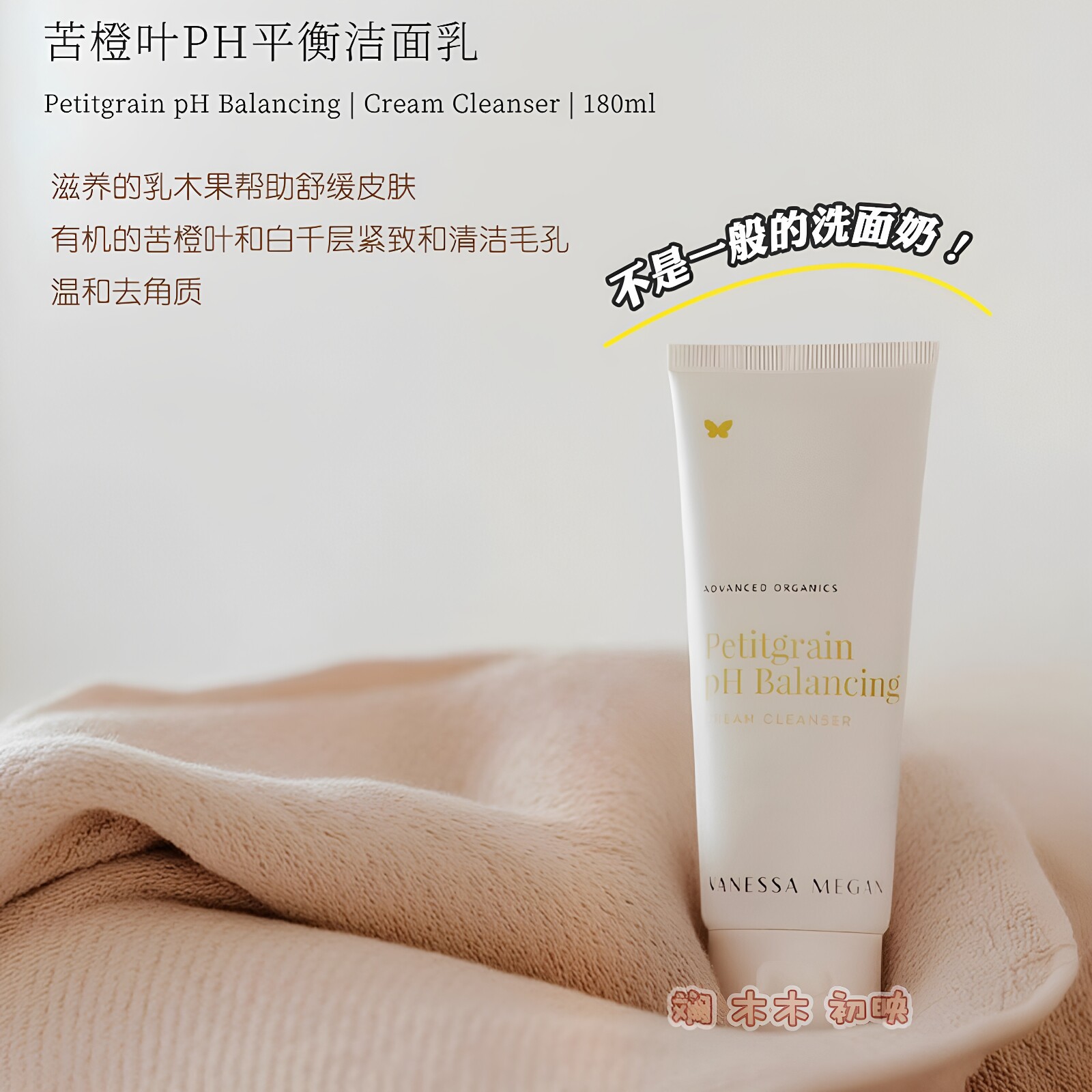 品牌授权澳洲Vanessa Megan苦橙pH平衡洁面温和清洁VM洗面奶卸妆