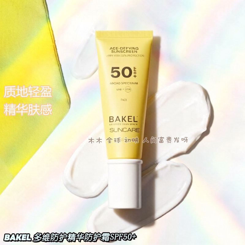 意大利BAKEL多维防护精华