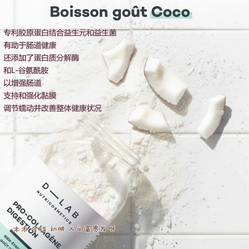饱满紧致!法国D-LAB胶原蛋白粉益生菌御氧玻尿酸dlab白富美同仓
