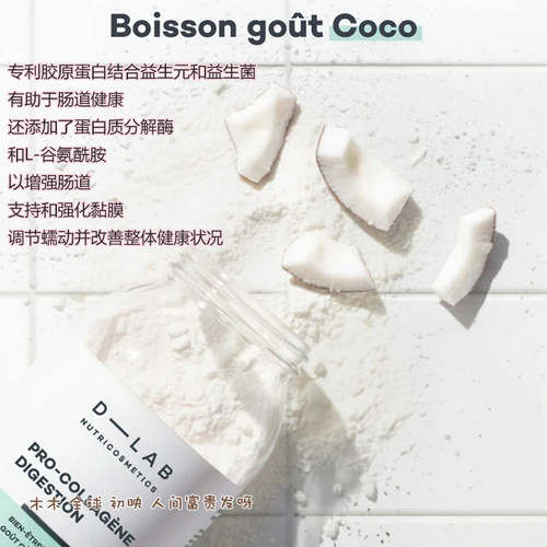 法国D-LAB胶原蛋白粉益生菌