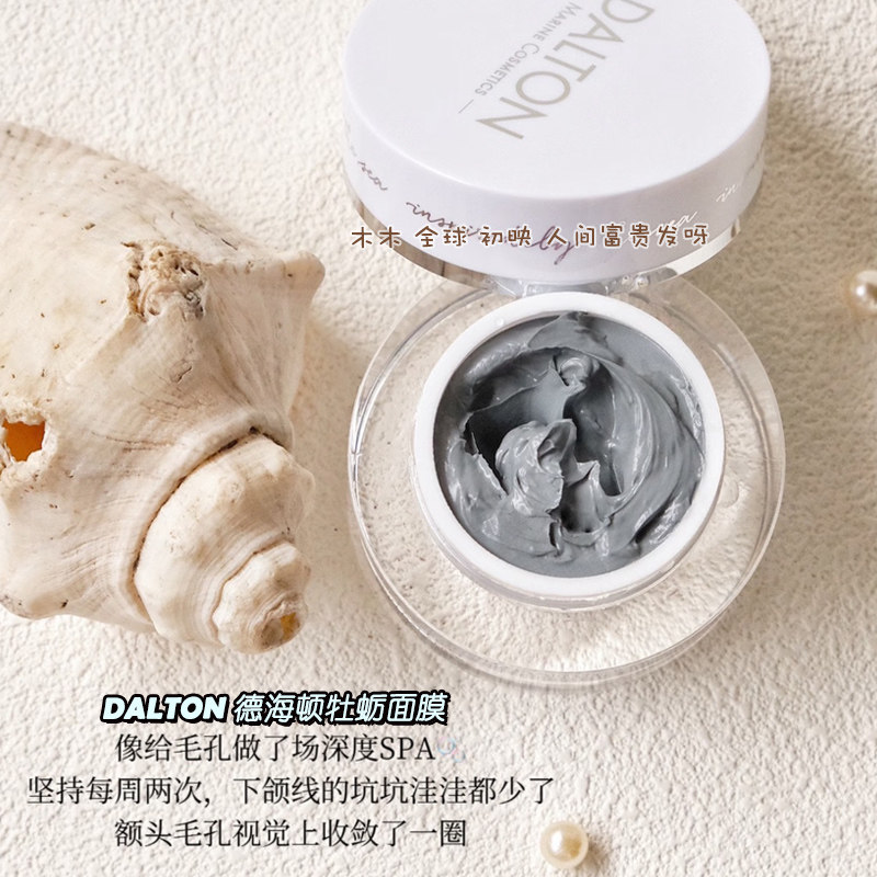 章小蕙推荐！DALTON德海顿牡蛎面膜去黑头闭口清洁毛孔温和敏感肌