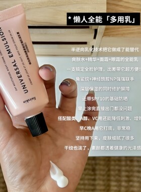 俪克熙珥多用乳液维稳紧致