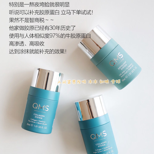 效果惊人QMS胶原日夜胶原炮果酸