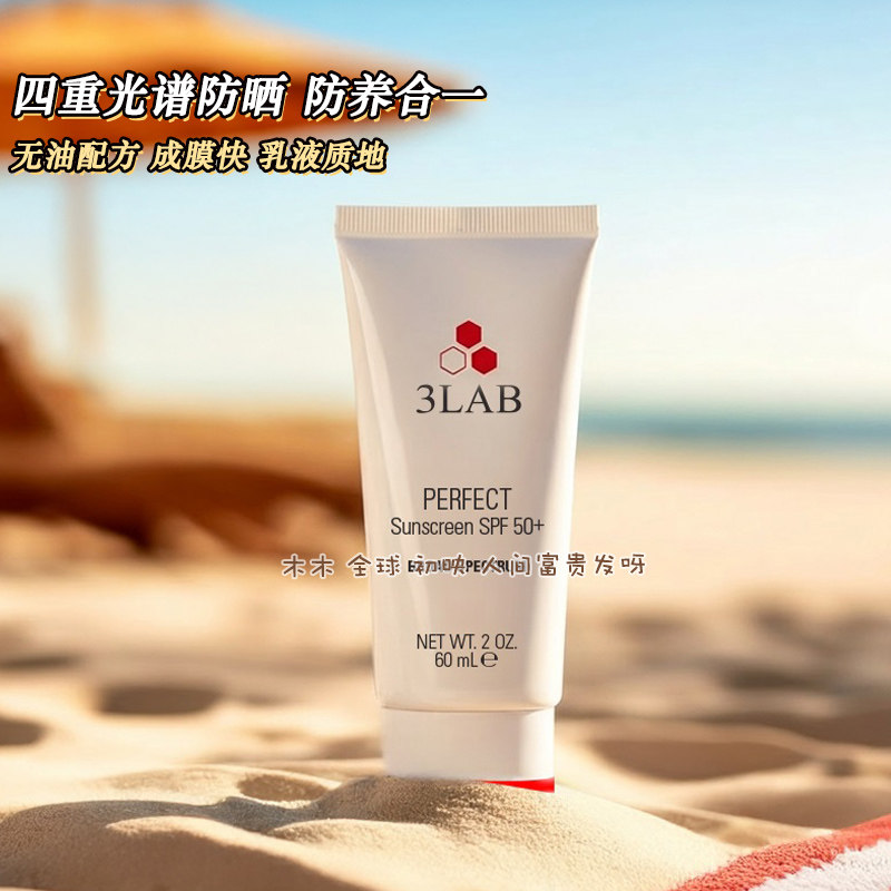 防伪官方正品3LAB柔焦沁润广谱隔离防晒霜二合一SPF50无油清爽