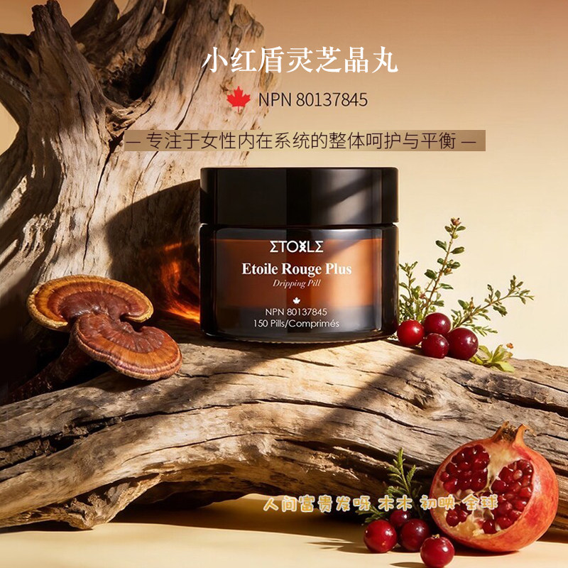 粉丝85折 护巢Etoile加拿大小红盾高纯灵芝蔓越莓石榴女性晶丸