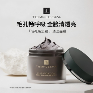 品牌直发 templespa 清洁面膜深层涂抹泥膜毛孔吸尘器 temple spa