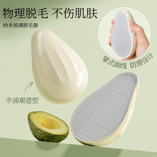 牛油果脱毛器纳米玻璃脱毛神器