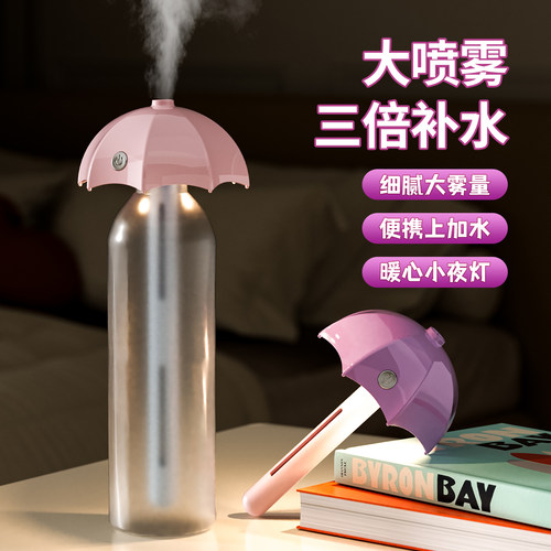 雨伞小夜灯加湿器便携空气喷雾器