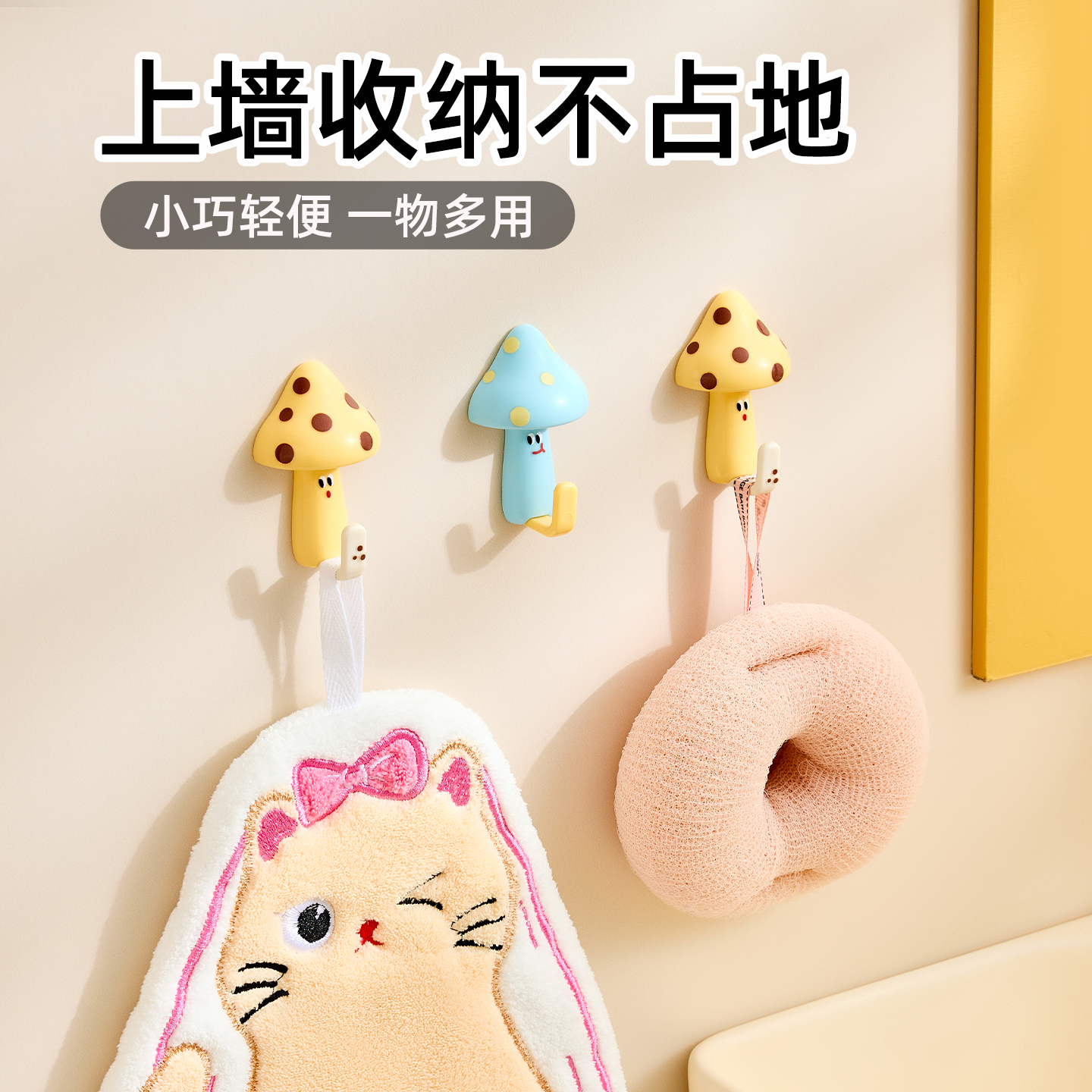 卡通蘑菇无痕挂钩免打孔强力粘钩厨房浴室门后衣服帽子钥匙收纳架