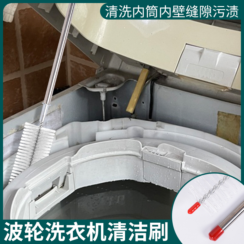 直筒波轮洗衣机刷内壁缝隙清洁刷长毛刷免拆清洗除垢内筒专用刷子