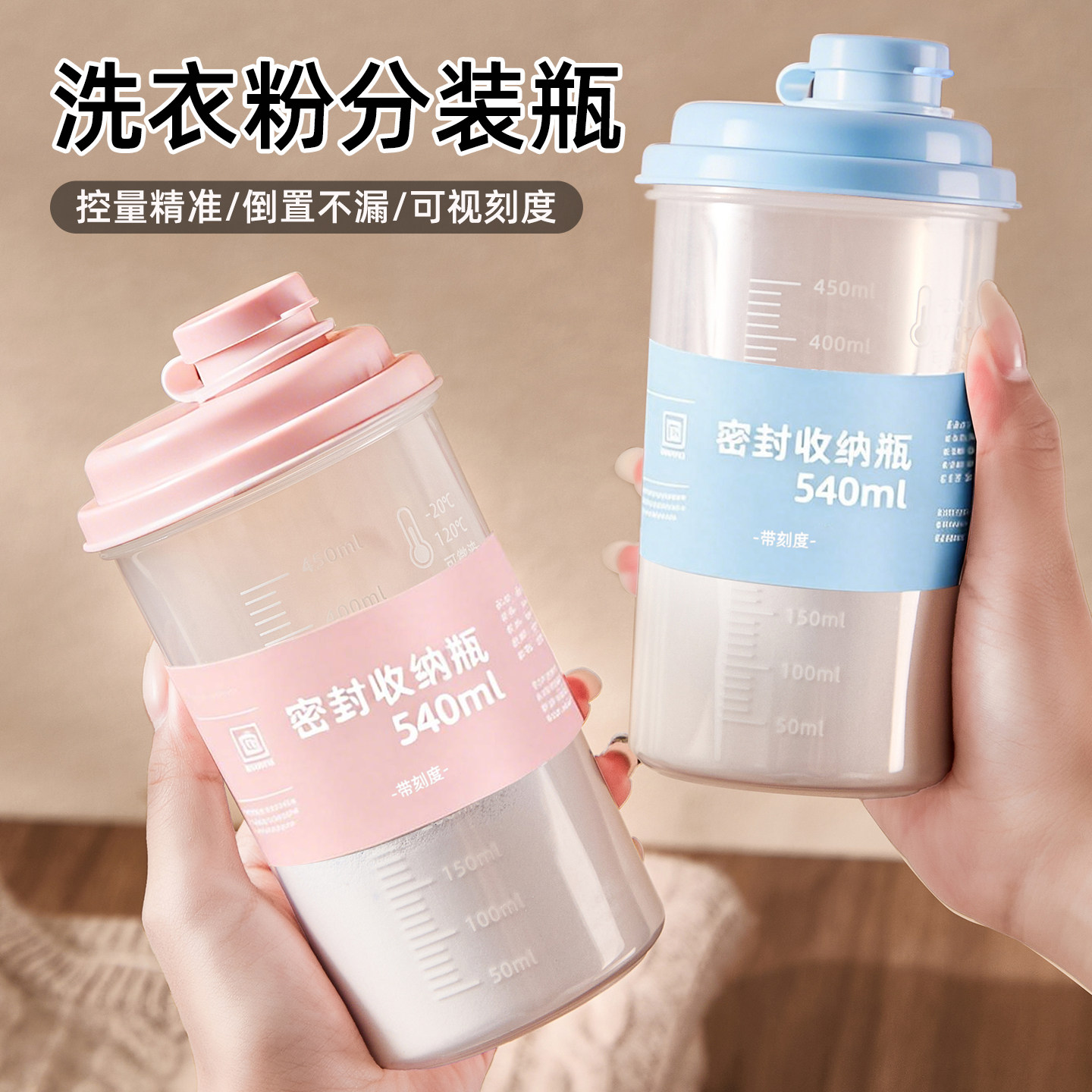 洗衣粉专用分装瓶家用带刻度装皂粉收纳瓶防潮防尘带盖大容量罐子,收纳整理,洗衣粉收纳盒/罐,淘宝优惠券,粉丝福利购,淘宝优惠卷