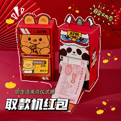 ATM取款机红包个性创意抽钱盒子