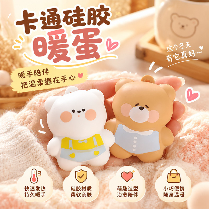 冬季硅胶新款可爱暖手宝随身便携迷你自发热手握暖蛋替换芯暖宝宝