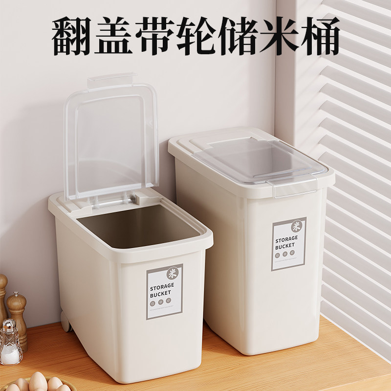 翻盖带轮防虫防潮大容量米桶收纳