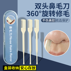 双头鼻毛刀梳齿鼻毛修剪器女鼻孔清理男士刮毛器鼻毛清洁剃毛剪刀
