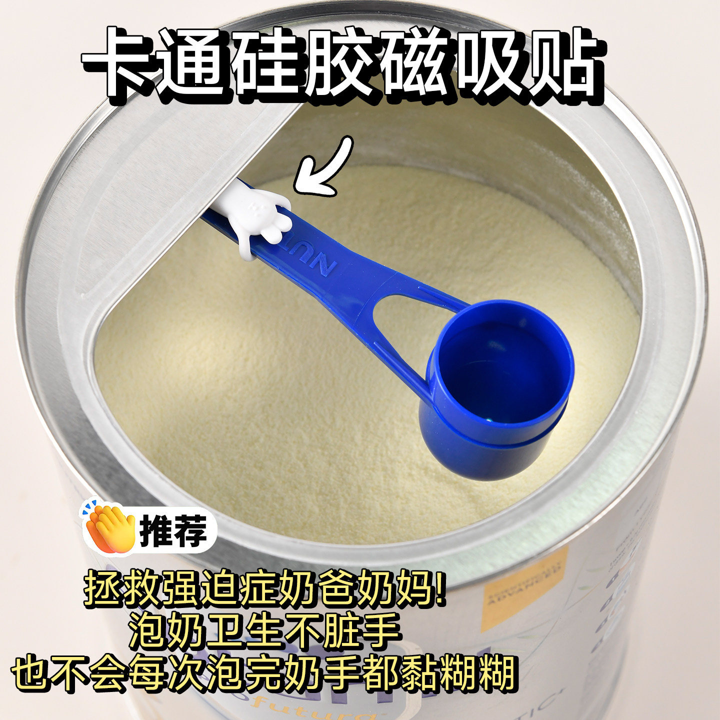 奶粉勺卡通硅胶磁吸贴悬挂防掉固定器宝宝婴儿冲奶放勺子专用神器