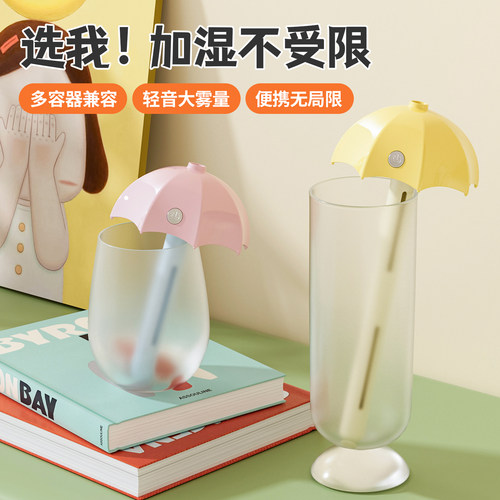 雨伞小夜灯加湿器便携补水喷雾器