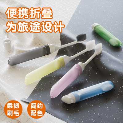 旅行折叠牙刷独立装便携式软毛刷