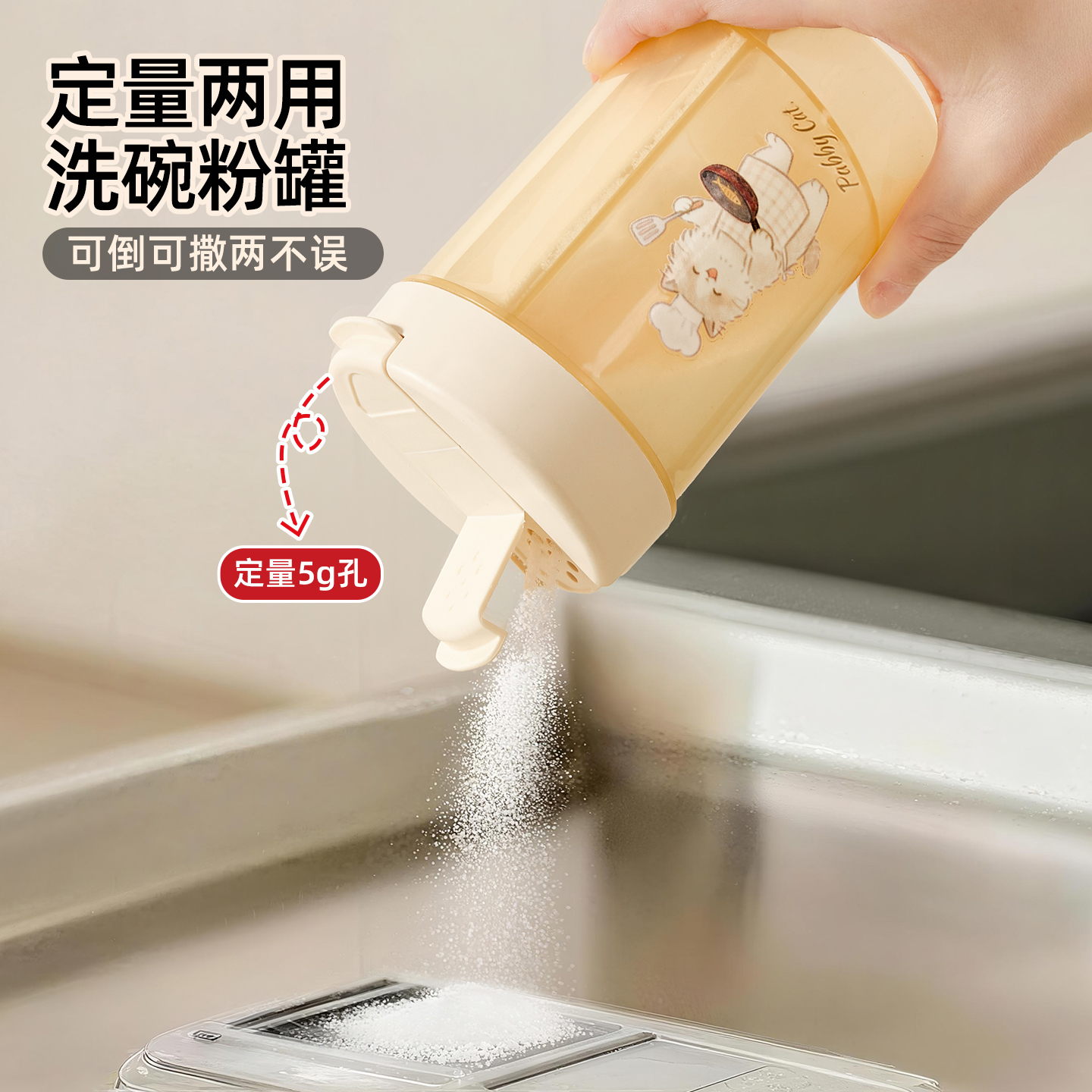 洗碗粉收纳瓶装分装控量储存容器