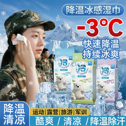 mini清凉湿巾夏季冷感降温神器
