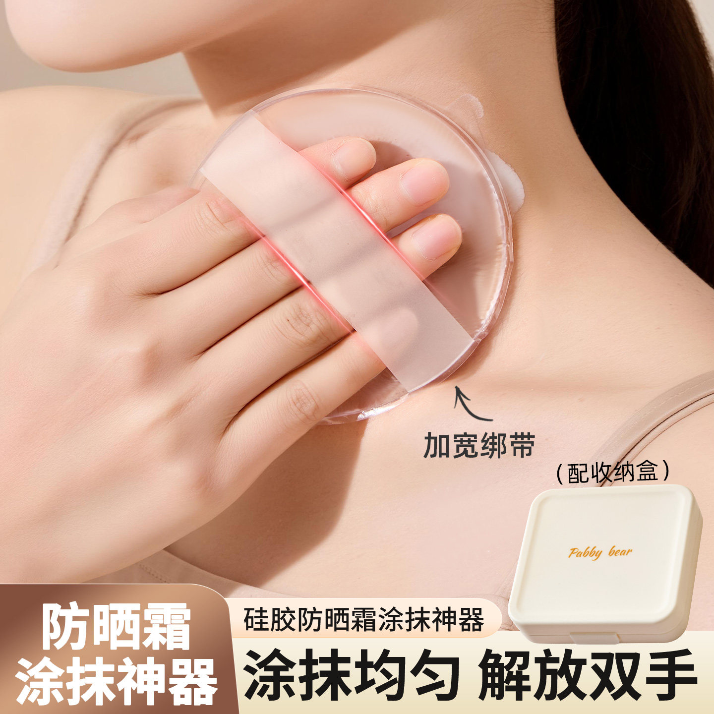 防晒霜涂抹神器硅胶粉扑果冻气垫身体乳BB霜干湿两用服帖不吃粉