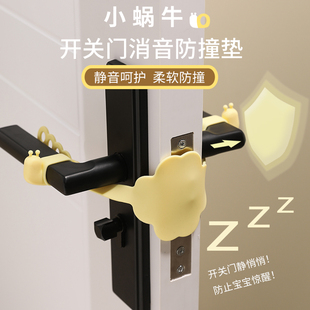 蝸牛門把手防撞墊關門緩沖靜音鎖套臥室門縫消音墊風吹防門響神器