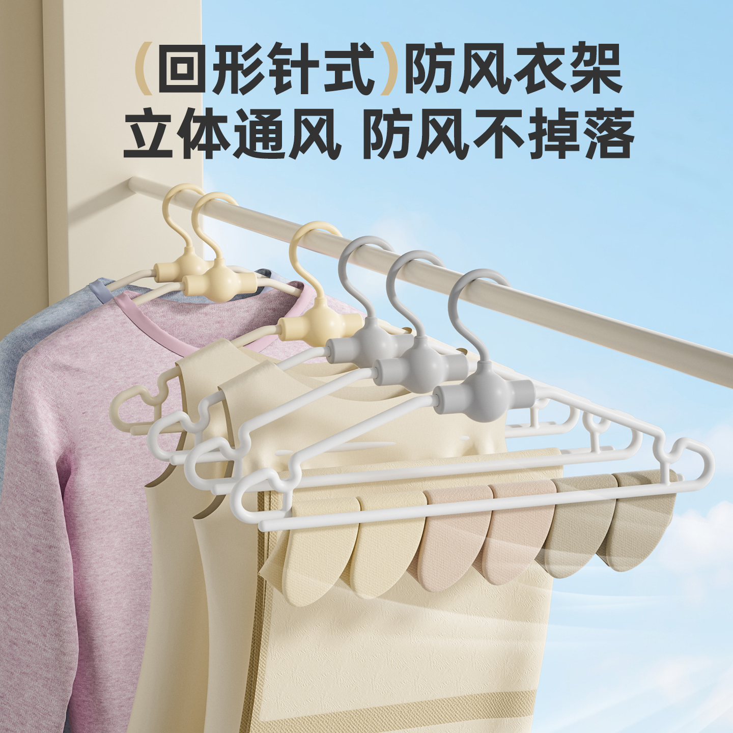 回形针防风衣架家用无痕晾晒衣架