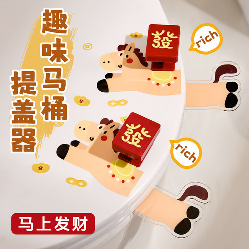 马上发财马桶提盖器免脏手掀盖器