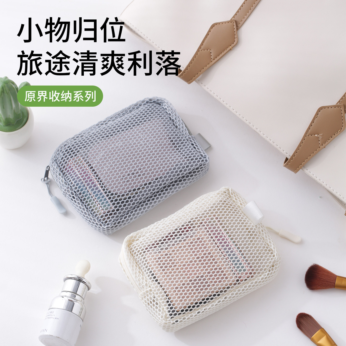 素色便携网格包化妆包女便携式轻便大容量网纱豆腐包收纳包洗漱包