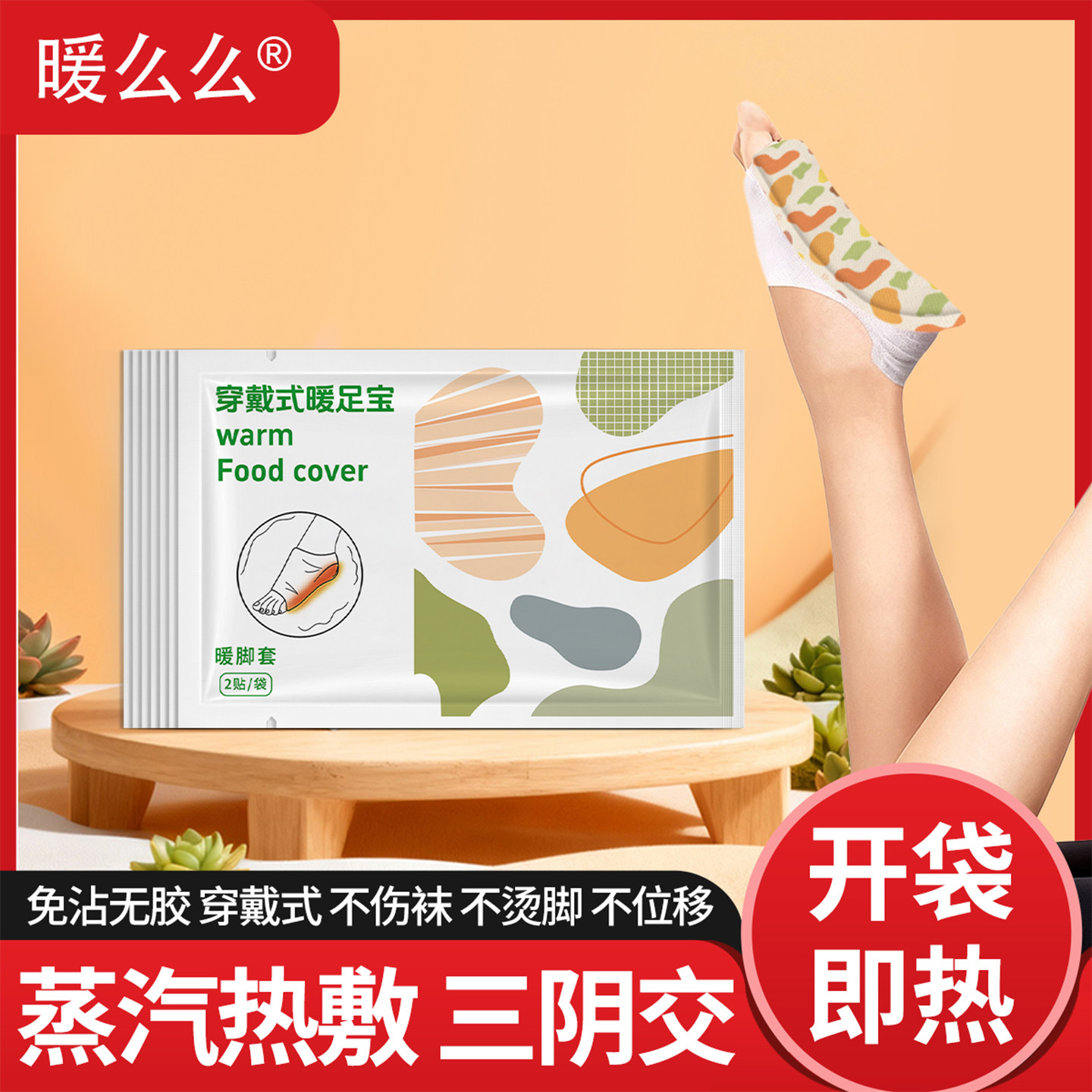 冬天蒸汽暖足贴穿戴式暖脚神器床上睡觉被窝暖脚办公室脚冷热敷贴,居家日用,保暖贴/热敷贴,淘宝优惠券,粉丝福利购,淘宝优惠卷