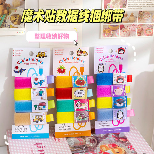 多巴胺数据线收纳器魔术贴扎带
