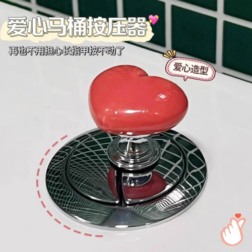 爱心马桶按压器粘贴安装冲水按钮