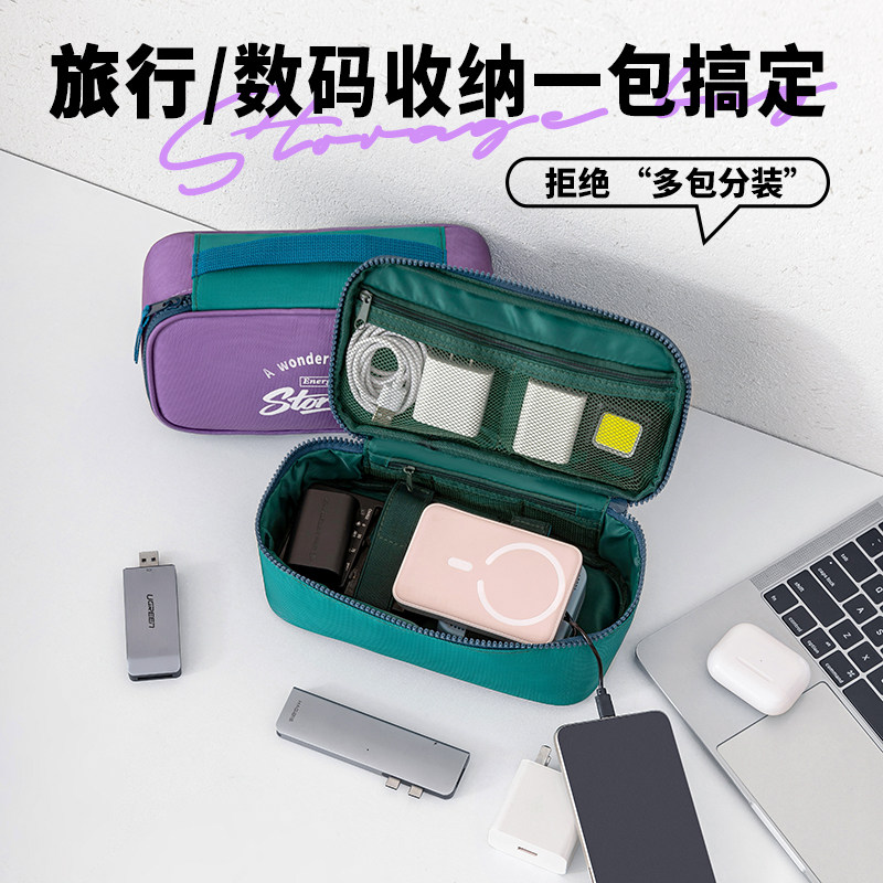 数据线收纳包手机充电宝充电器头数码包硬盘U盘配件袋便携随身包