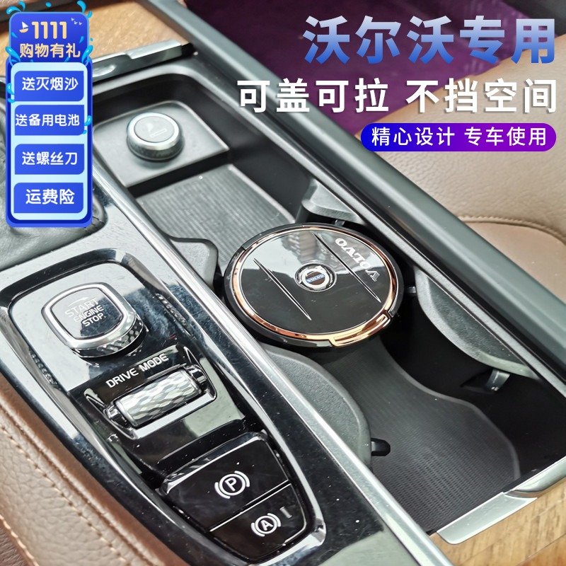 沃尔沃XC60 S90 XC90 V90CC V60 XC40汽车内饰专用烟灰缸带灯带盖