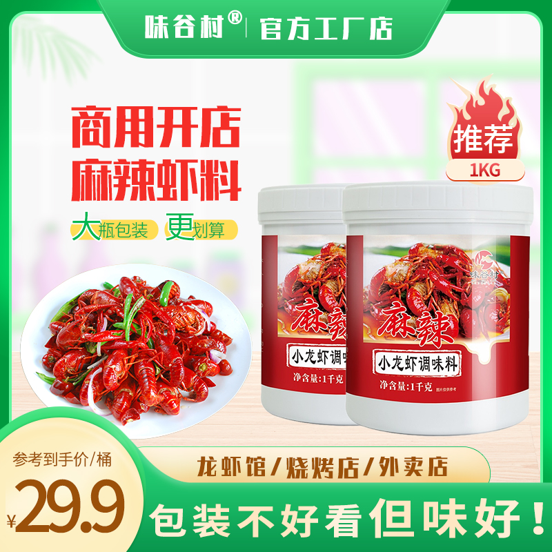 味谷村香辣酱商用麻辣小龙虾酱盱眙十三香龙虾酱料包海鲜蒜蓉虾料-封面