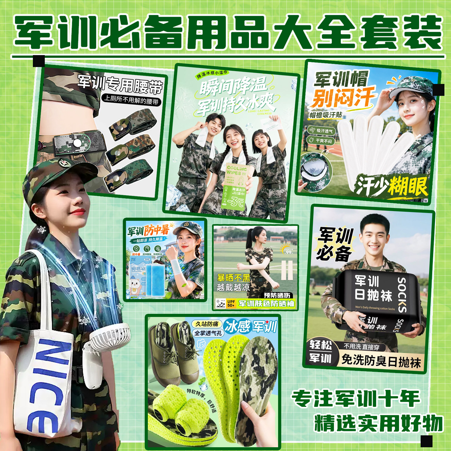 学生军训用品大礼包全套
