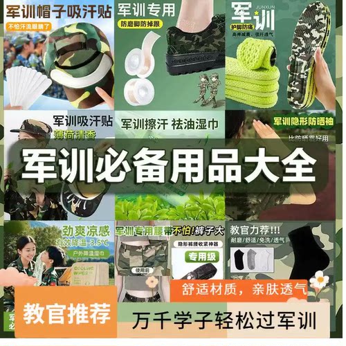 军训好物用品套装大礼包