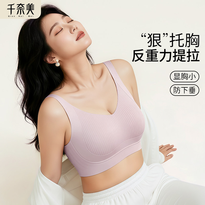 千奈美反重力提拉内衣女春夏款大胸显小无痕收副乳防下垂文胸罩