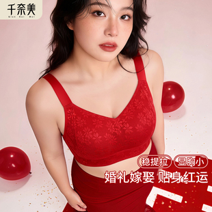 千奈美结婚红色内衣内裤本命年女马年大胸显小薄款文胸套装礼盒装