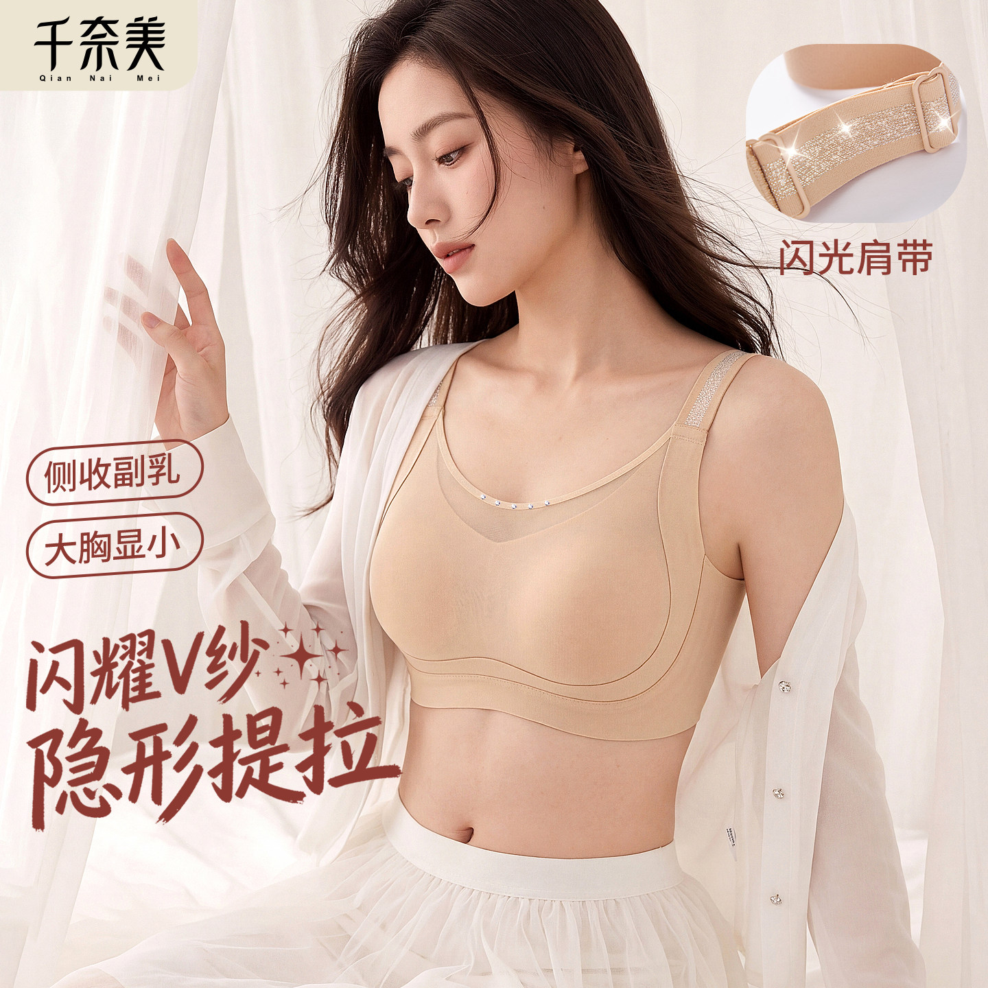 千奈美大胸显小内衣女细闪肩带无痕文胸全罩杯薄款网纱隐形抹胸